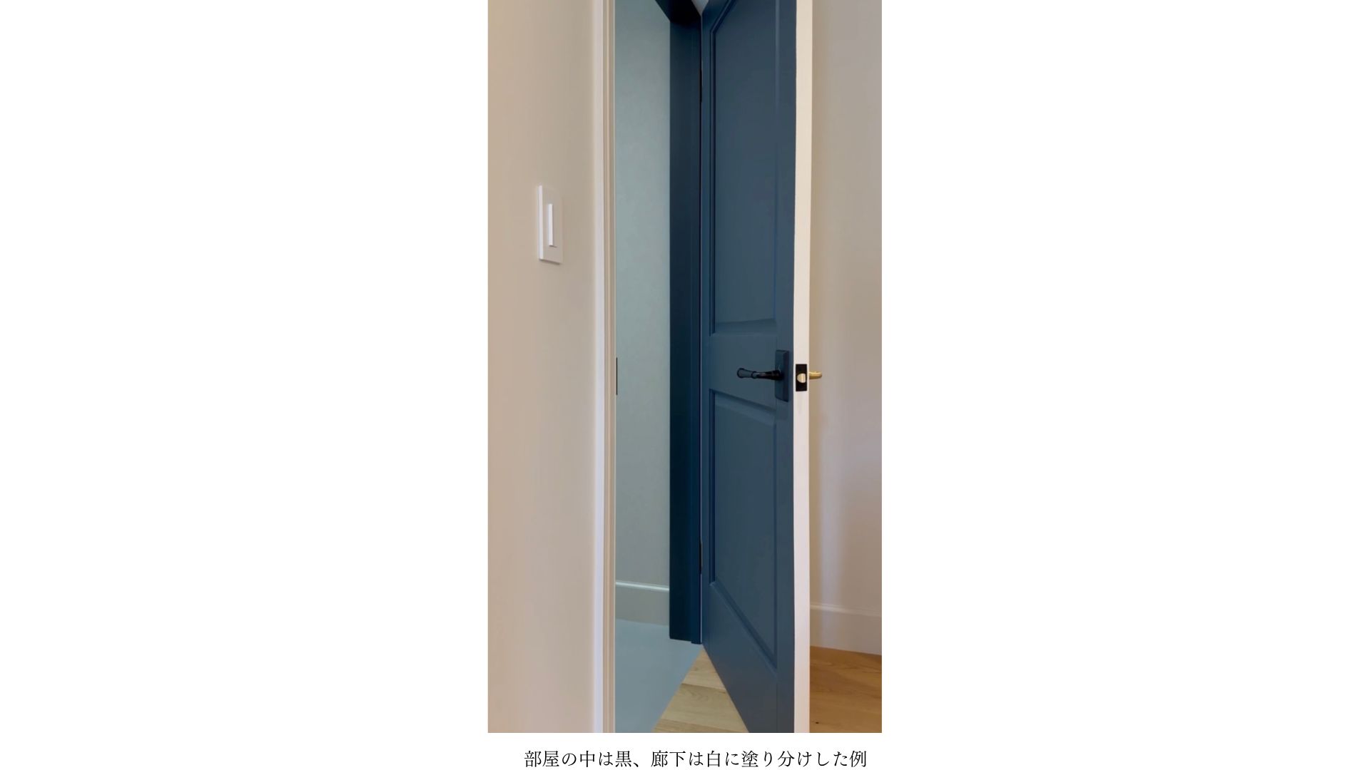 ドア塗り分け事例_utide-blog