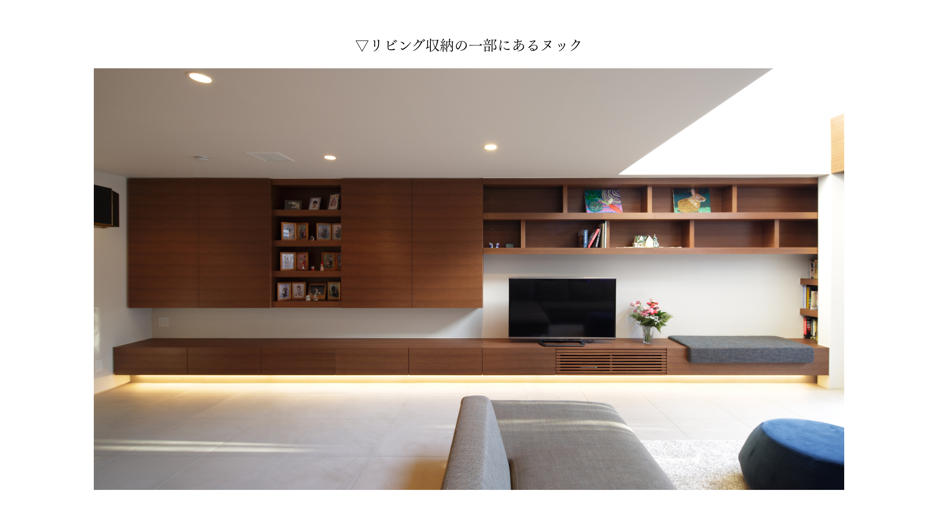 中目黒の家_リビング収納にヌック