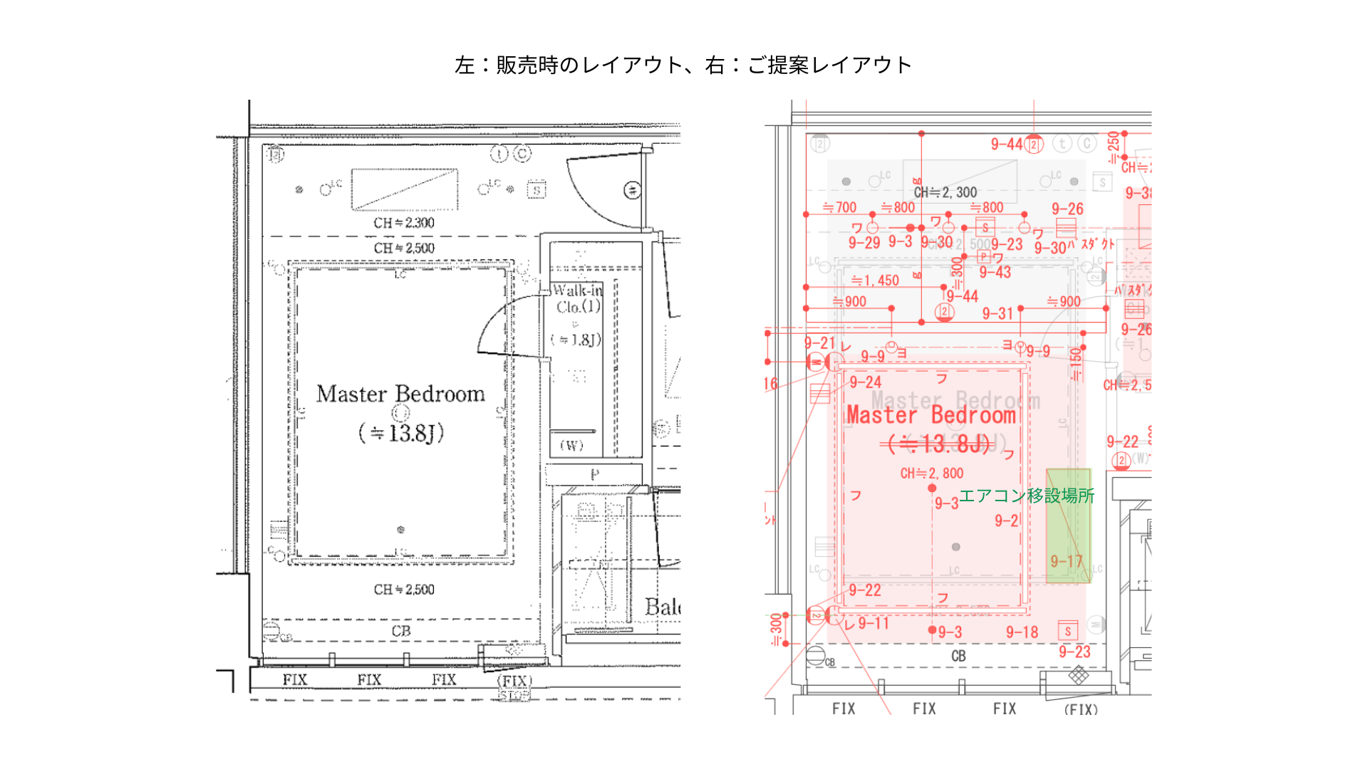 設計変更時の設備計画